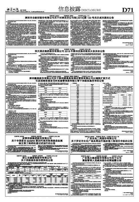 浙富股份最新消息深度解读