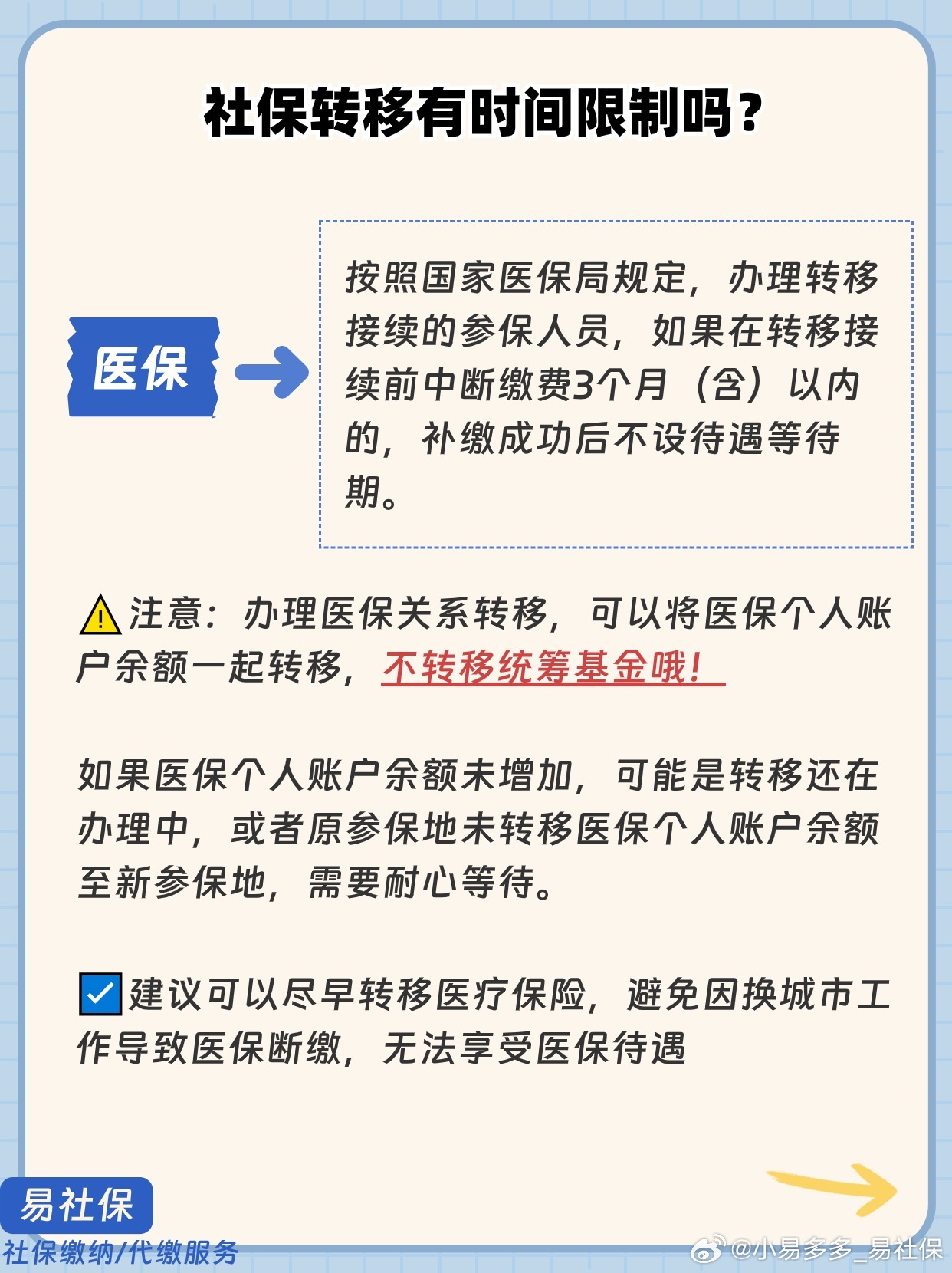 社保异地转移最新政策，打破地域限制，无缝衔接全面实现