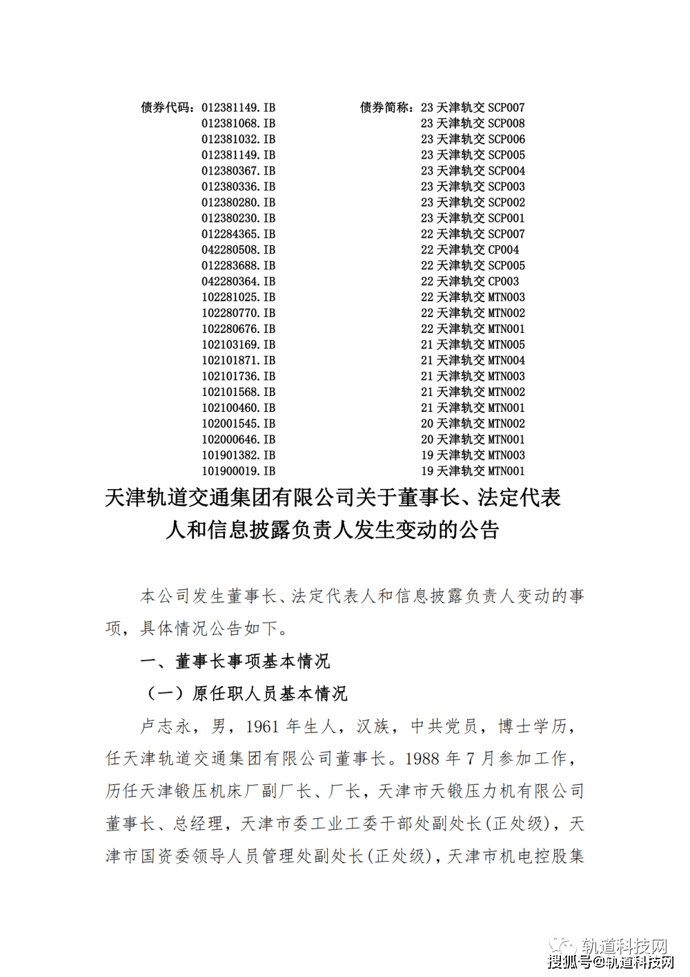 企业变革关键，人事调整最新动态与未来发展展望