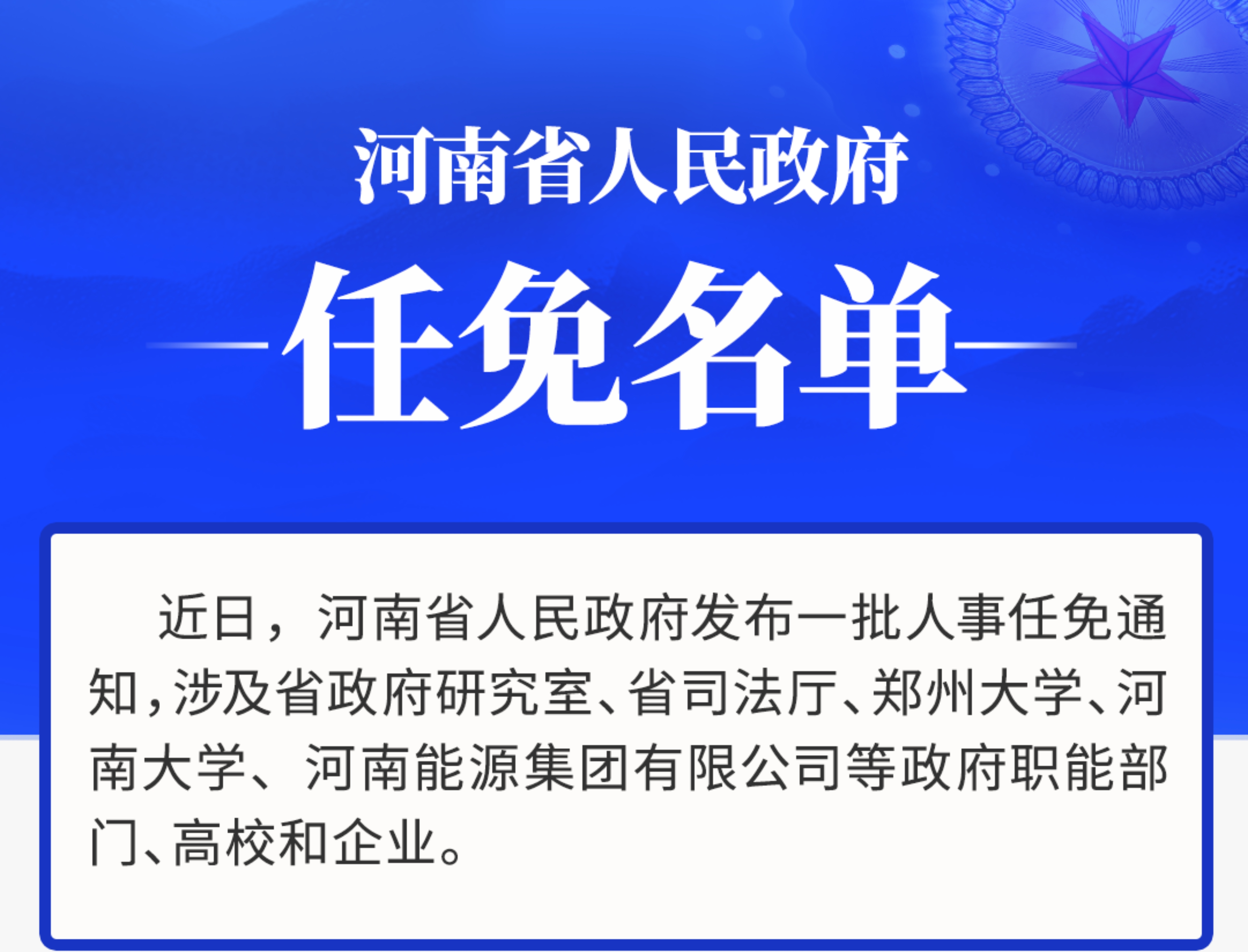 推动组织发展的力量源泉，最新干部任免引领变革