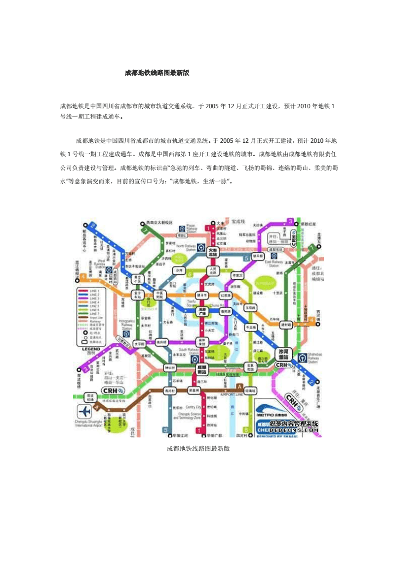 成都地铁迈向智能绿色未来新进展揭秘