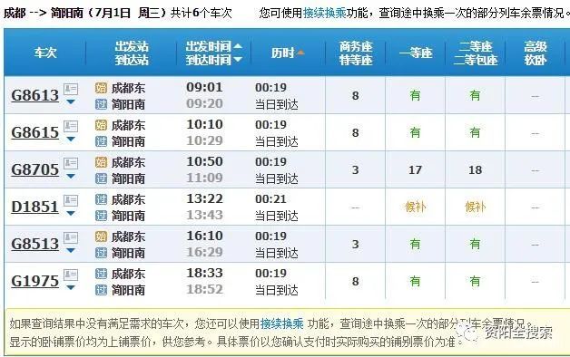 成渝高铁最新时刻表全面解析