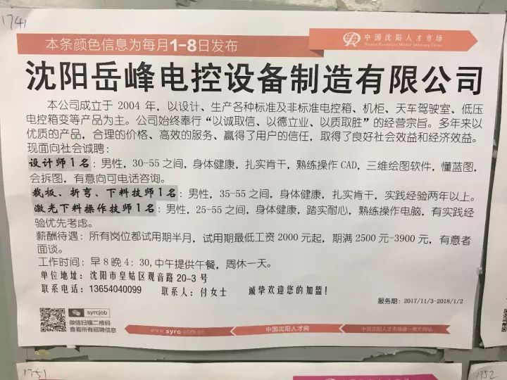 沈阳最新招聘信息汇总