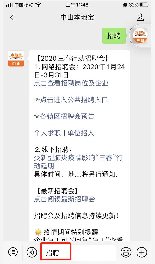 中山招聘网最新招聘信息汇总