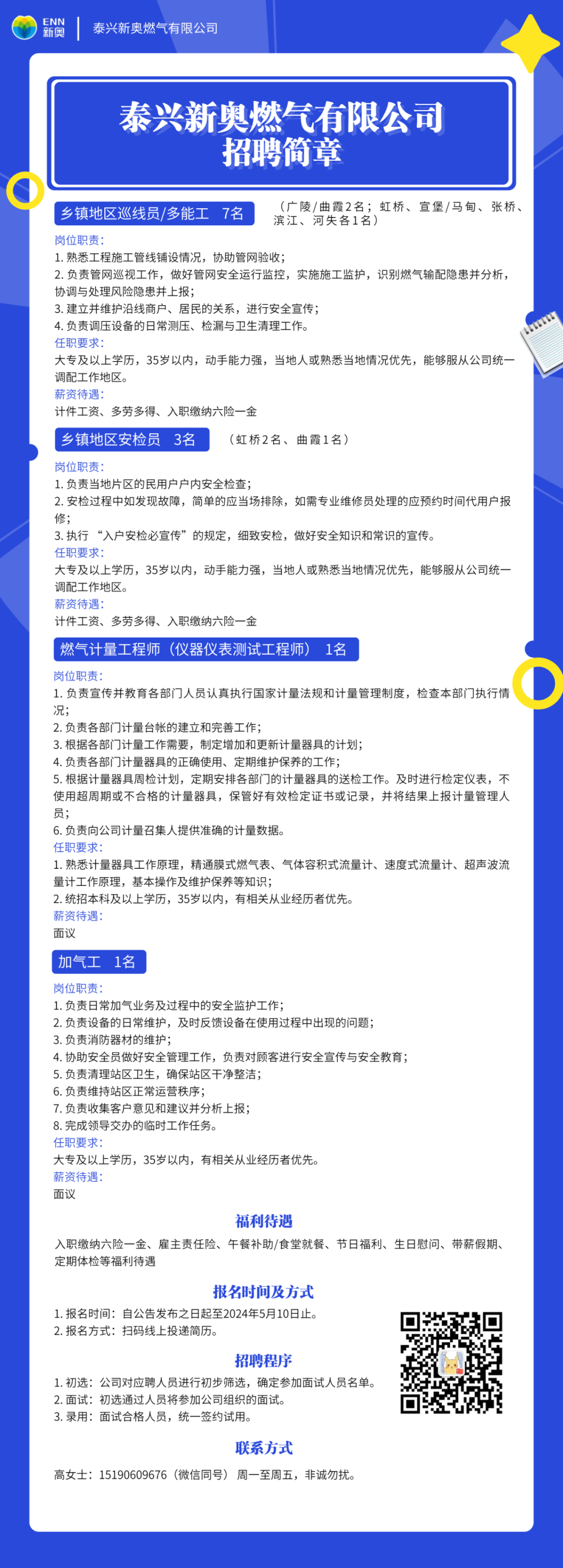 新奥燃气招聘网最新招聘信息发布