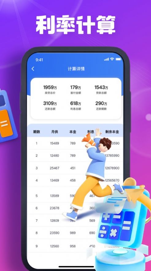 2023年贷款计算器，理解与使用指南