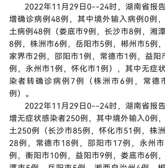 长沙疫情最新情况与今日最新消息报道