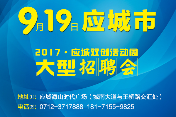 应城最新招聘信息汇总