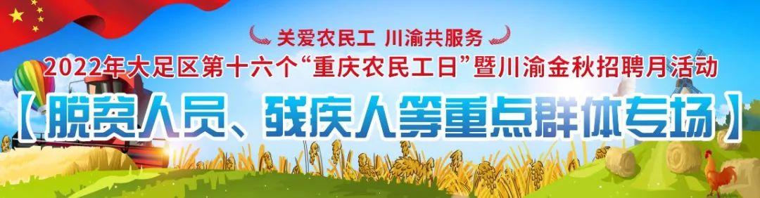 重庆大足最新招聘信息汇总