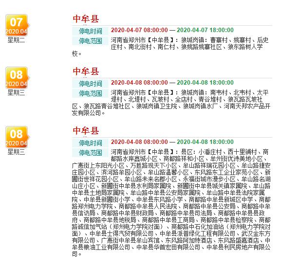 中牟县最新停电信息及影响分析