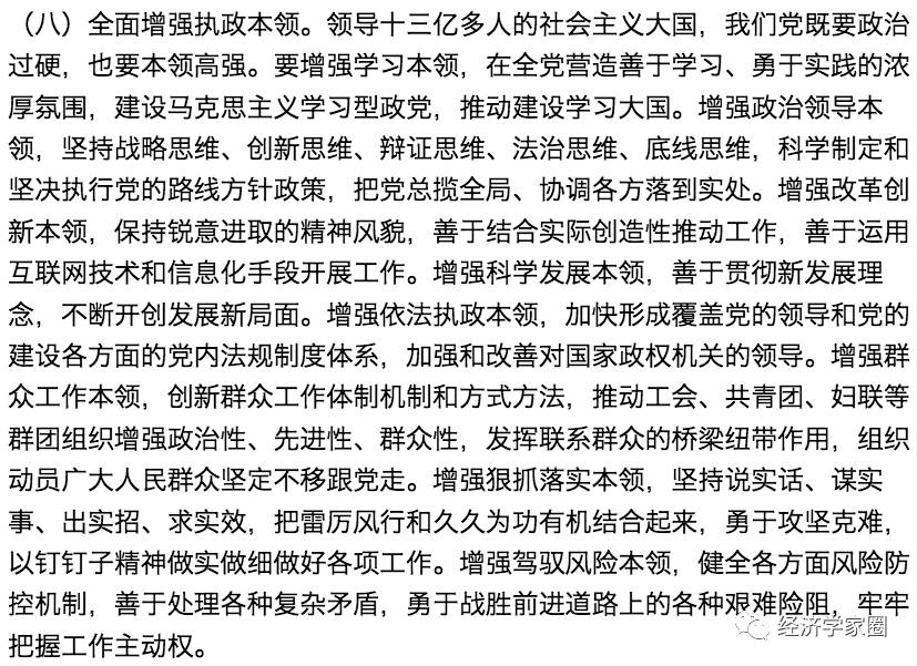 党的最新理论成果，引领新时代的光辉旗帜