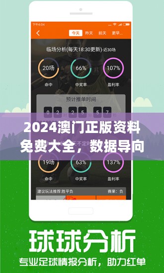 2024年新奥正版资料免费大全,深度调查解析说明_XP71.893