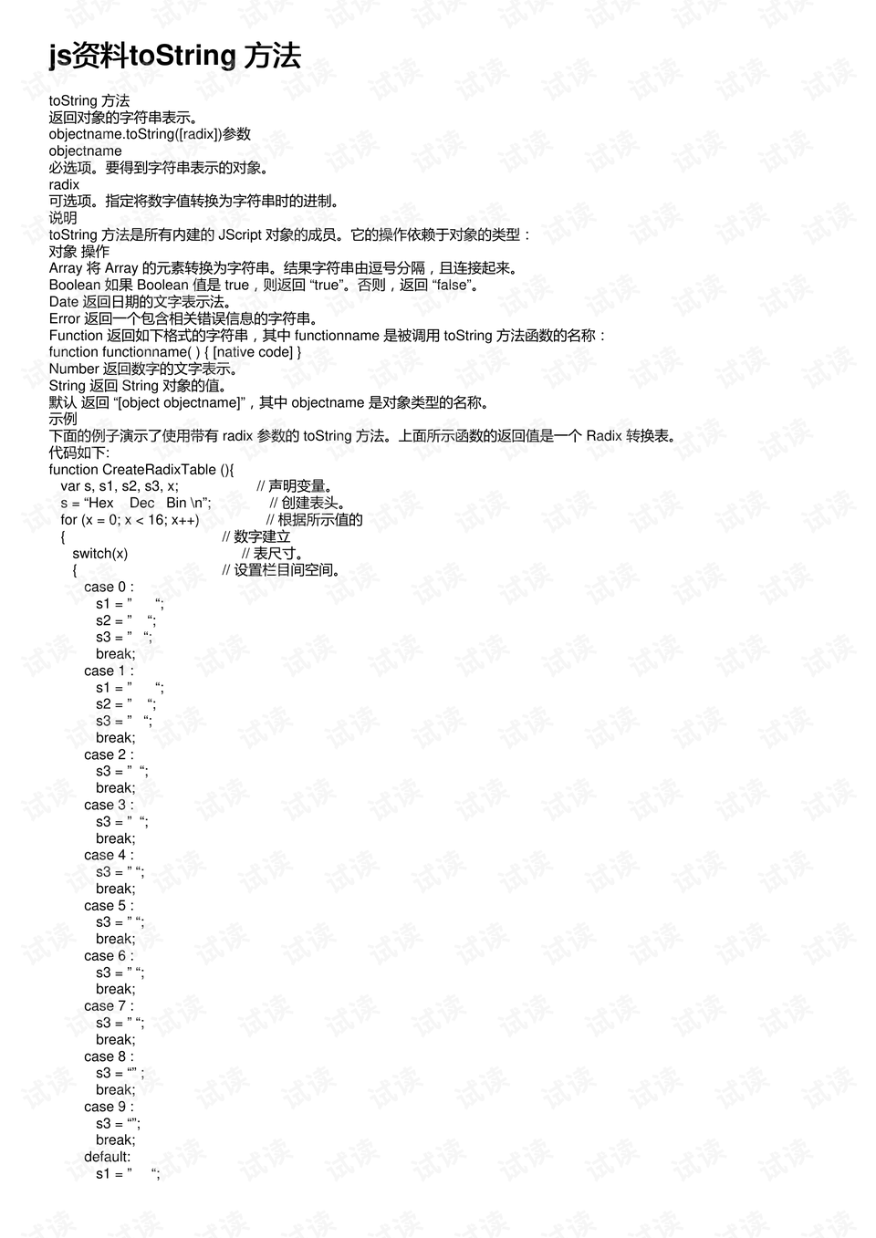 澳门资料大全,正版资料查询,高效策略设计_终极版94.509