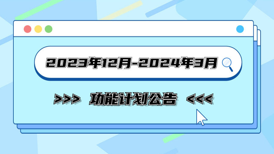 2023正版资料全年免费公开,快捷问题计划设计_tool53.738