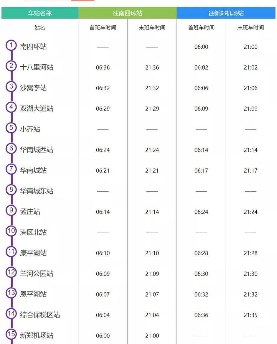 淮南G1最新时刻表全面解析