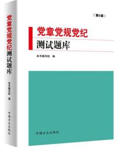 最新党章考题下的党员责任与担当，新时代党员如何践行担当精神