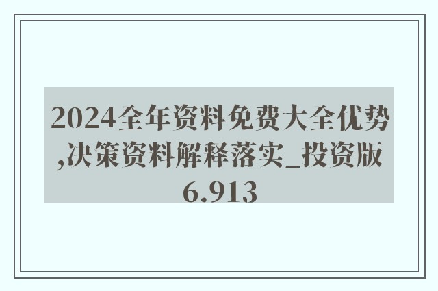 2024新奥全年资料免费公开,经典解释落实_nShop63.349