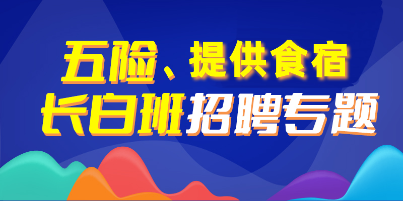 章丘招聘网，最新招聘信息，连接企业与人才的桥梁