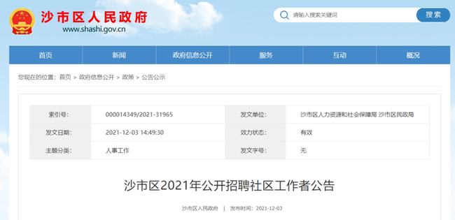 沙市兼职最新招聘动态及其社会影响分析