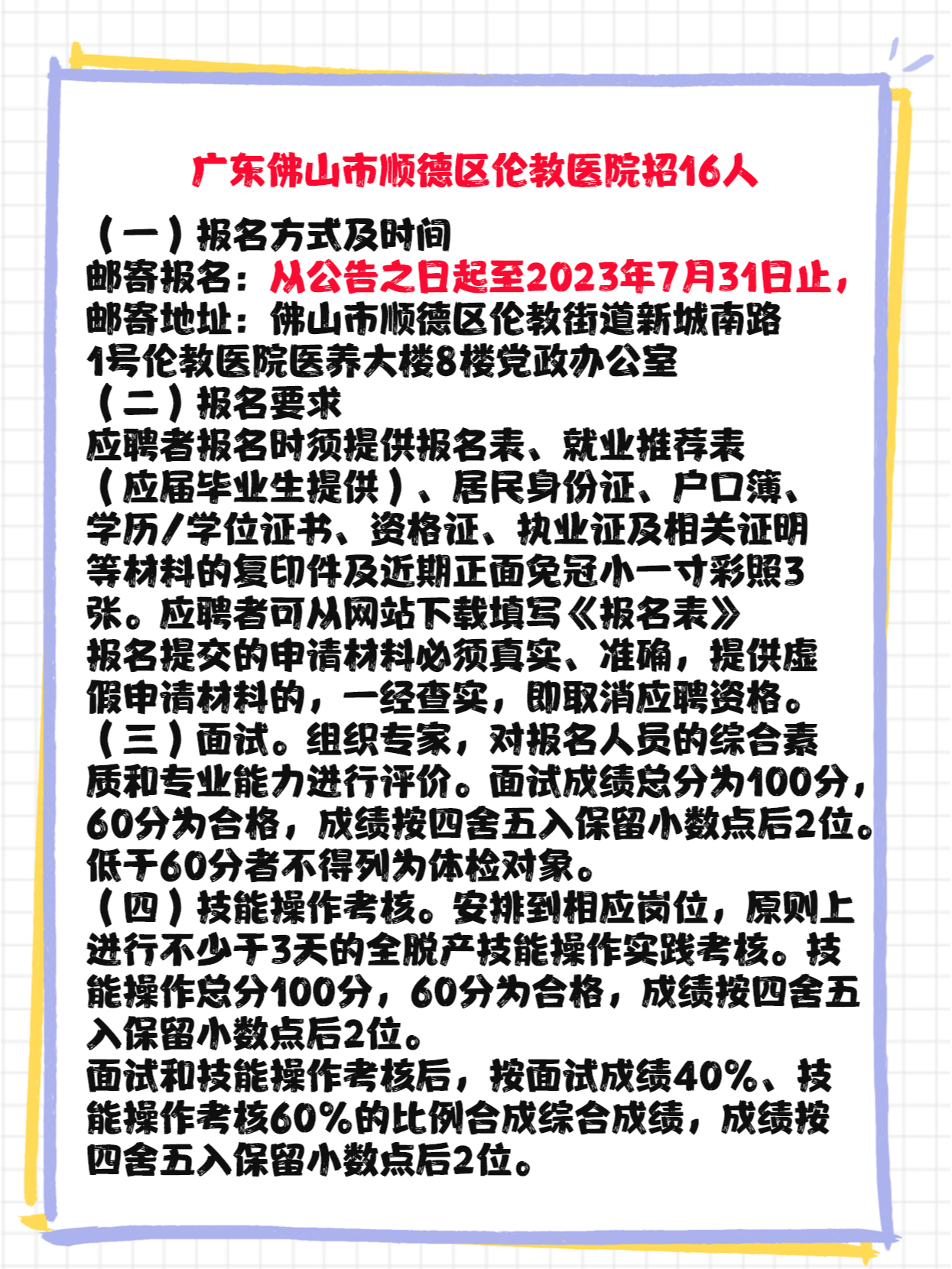 顺德伦教最新招聘信息全面汇总