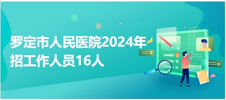 罗定临时工招聘最新动态与市场趋势分析