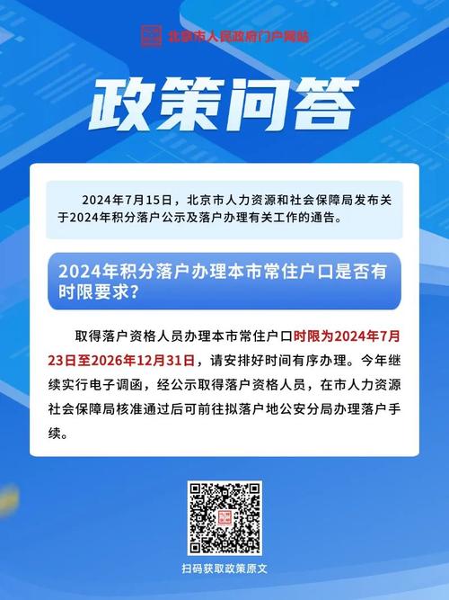 北京落户政策最新消息全面解读与解析