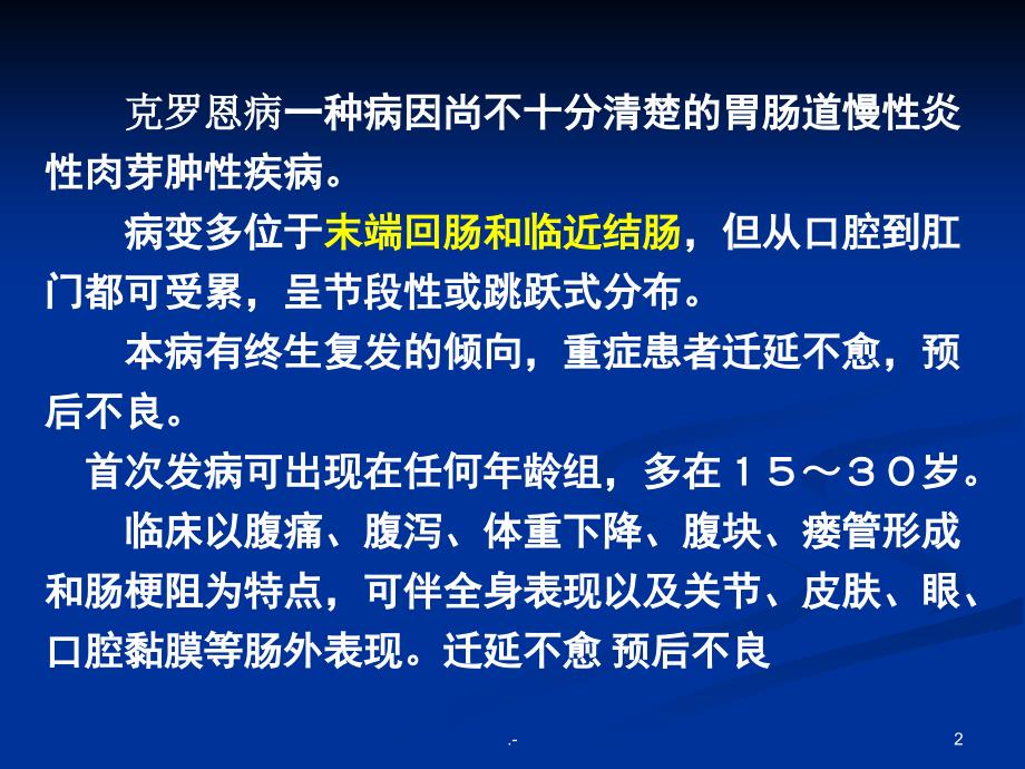 克罗恩病最新治疗方法，突破与挑战的前沿领域探索