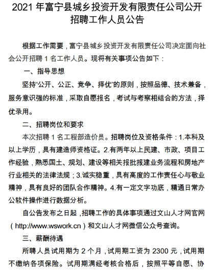 富宁县最新招聘信息总览