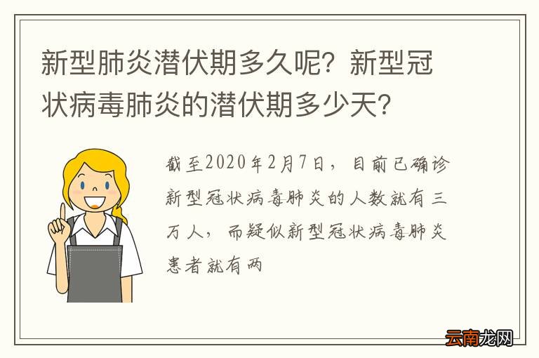 新冠潜伏期深度解析与科学认知，最新认知与洞察