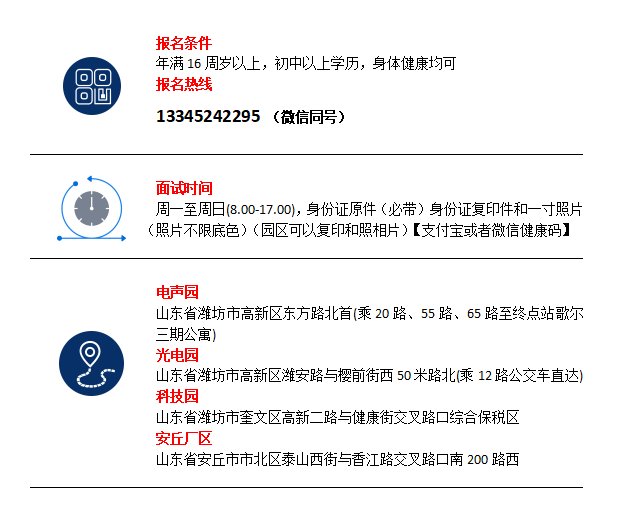 莱芜金点子最新招聘信息电子版全览