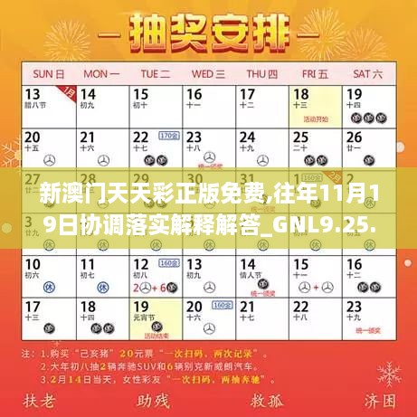 新奥天天彩期期谁,最佳精选解释落实_纪念版82.166