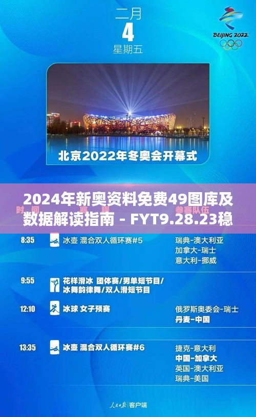 2024新奥资料免费49图库,连贯评估执行_HarmonyOS81.837