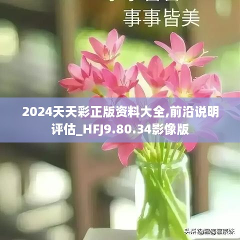 2024年天天彩免费资料,动态解析词汇_mShop61.356