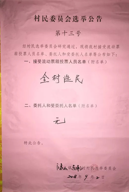 同中村民委员会人事任命揭晓，共创辉煌未来引领新征程