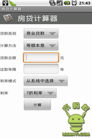 房贷利率计算器助你明智决策贷款方案