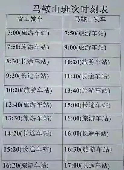 马山西环线最新时刻表全面解析