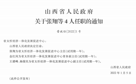 三沟村委会人事任命推动村级治理迈上新台阶