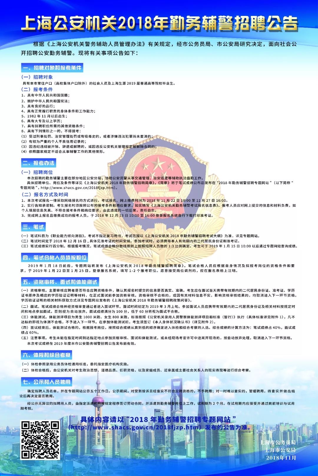 公安县招聘网最新动态及其地区影响分析