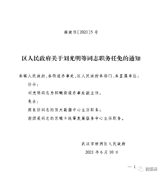 雪通新村人事任命揭晓，深远影响待观察