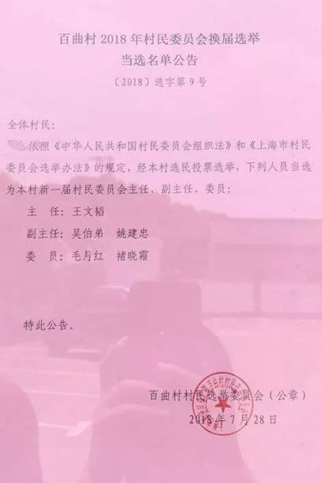 四殿村委会人事任命完成，村级治理迎来新篇章