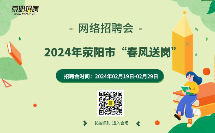 荥阳最新招聘动态与职业发展机遇概览