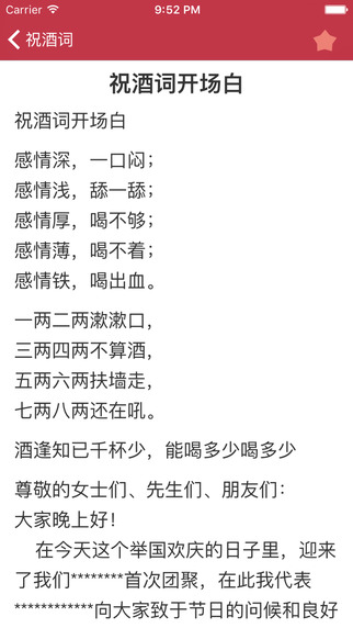 共庆美好时刻，共谋未来繁荣，最新祝酒词荟萃