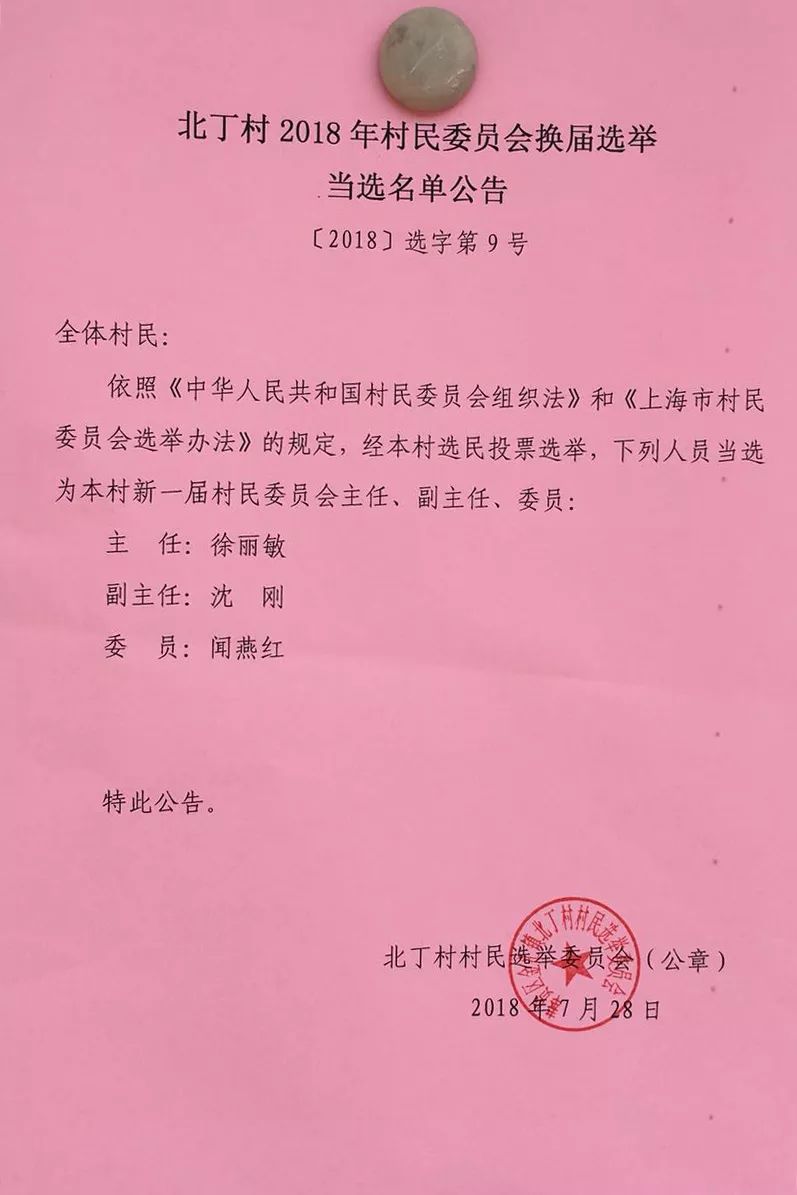 杨坪沟村委会人事任命完成，村级治理迈向新台阶