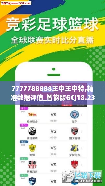 77777788888王中王中特亮点,权威诠释推进方式_专业版150.205