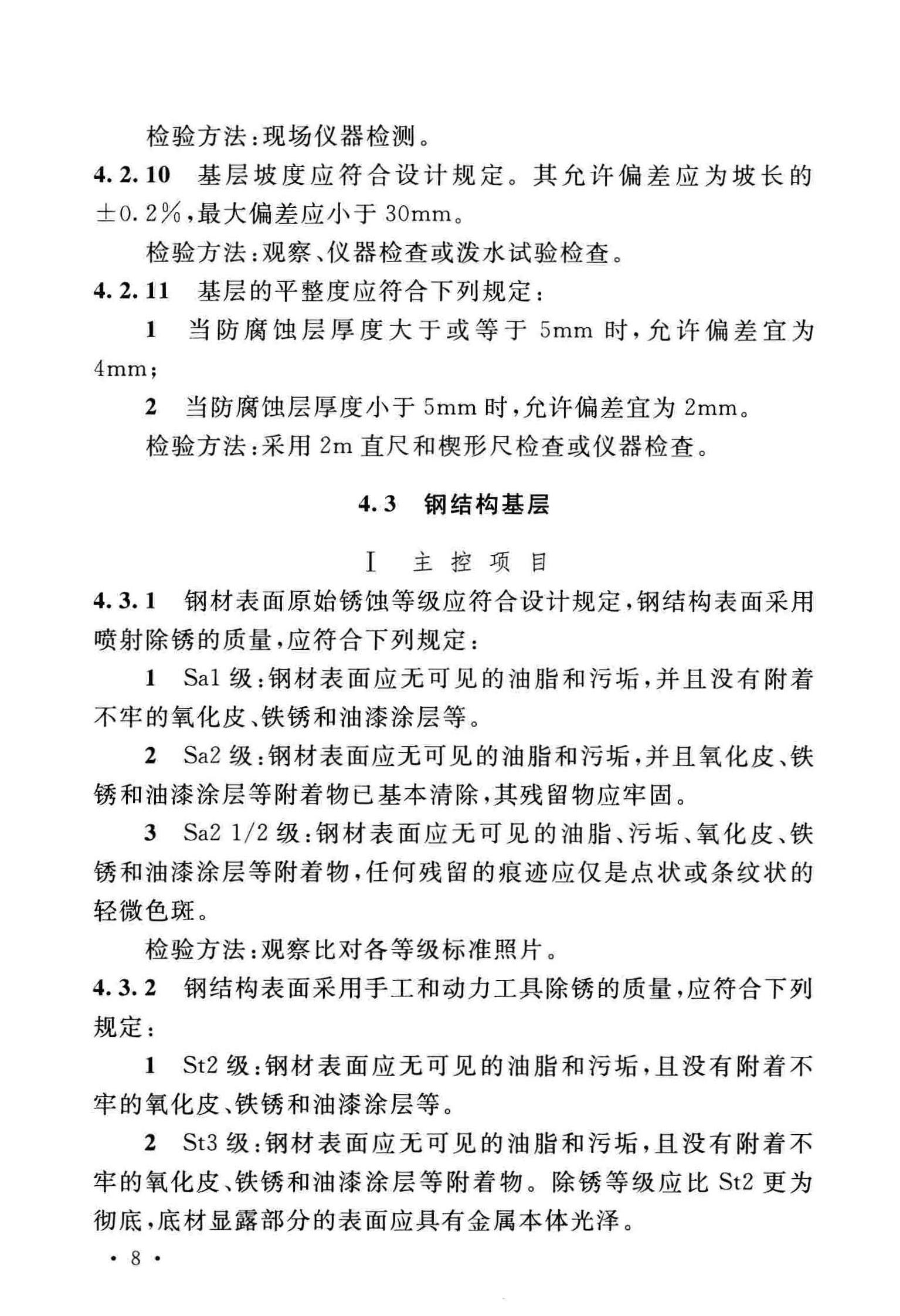 建筑工程质量验收统一标准最新版实施及应用指南