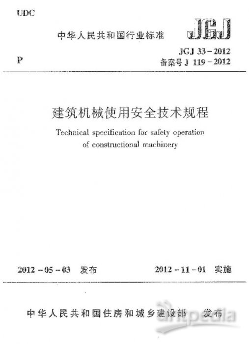 关于JGJ59最新标准版本2023版的探讨与解析