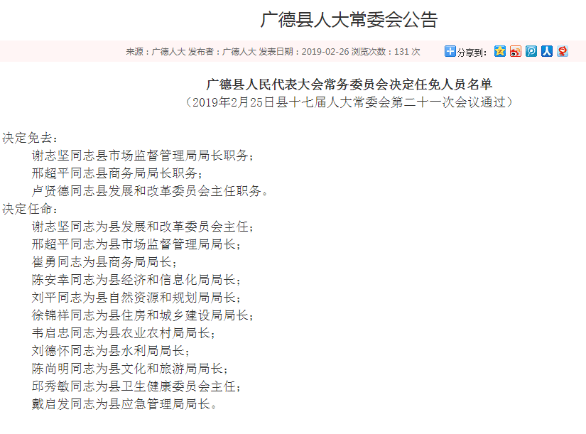 广德县民政局人事任命推动民政事业迈上新台阶