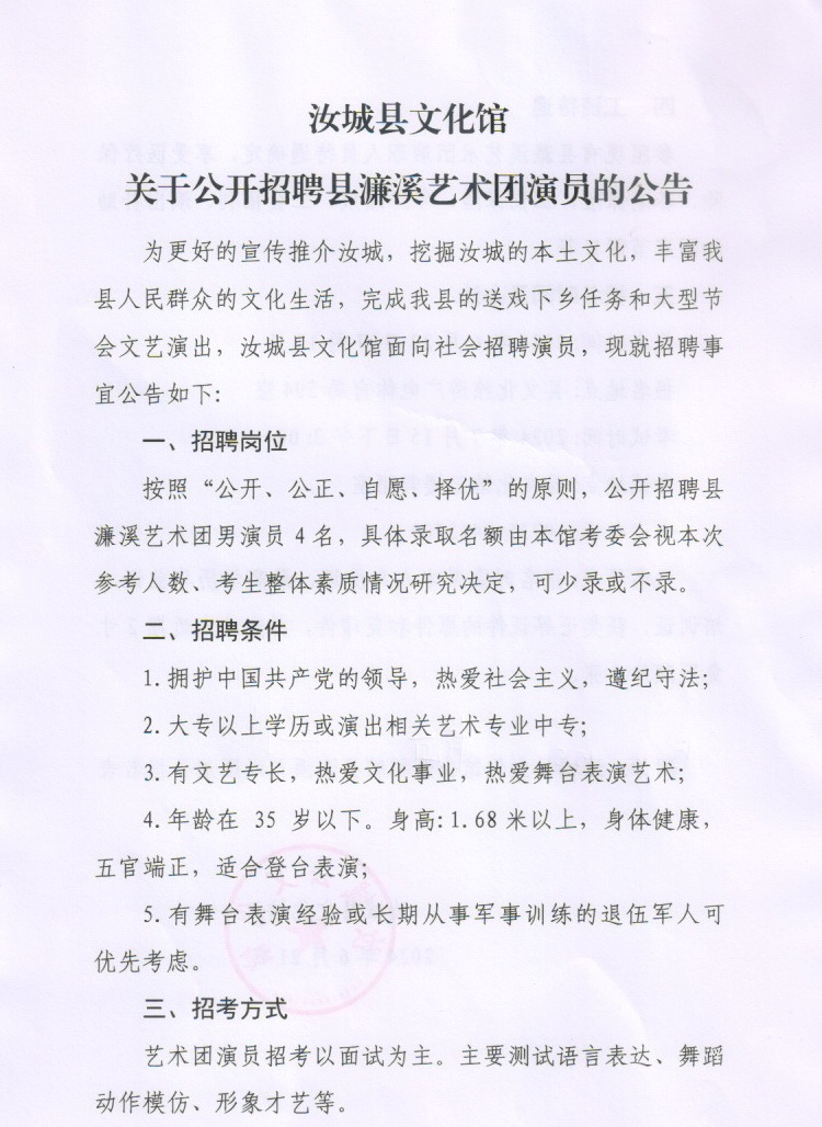 南部县剧团最新招聘信息与招聘细节全面解读