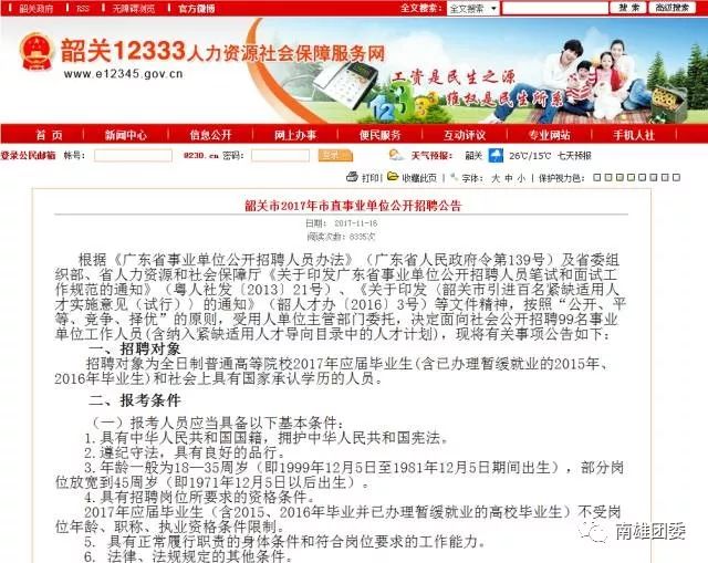 南雄市初中最新招聘信息全面解析