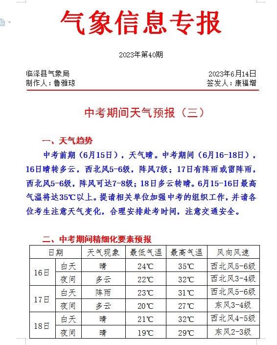 临泽镇最新天气预报详解，气象信息及未来趋势解析